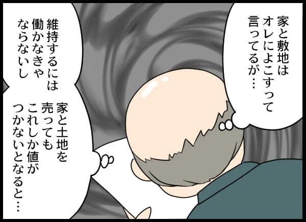 「ウソだろ」相続した立派な土地…その維持費に驚愕！【浮気旦那から全て奪ってやった件 Vol.80】の8枚目の画像