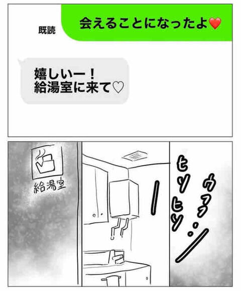 良い部下を熱演！課長に仕返す準着を着々と進め…【アリバイ工作に部下を使う不倫カップル Vol.14】の5枚目の画像