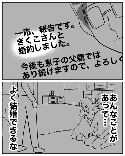 妹の不倫騒動から数ヶ月…やっと落ち着いたと思ったのに？【不倫女をママと呼ばせる夫 Vol.36】の3枚目の画像