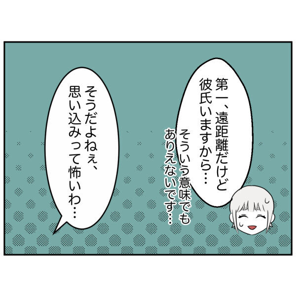 気持ち悪すぎる！ただの接客を好意だと勘違いした男の奇行…【お客様はストーカー Vol.21】の8枚目の画像