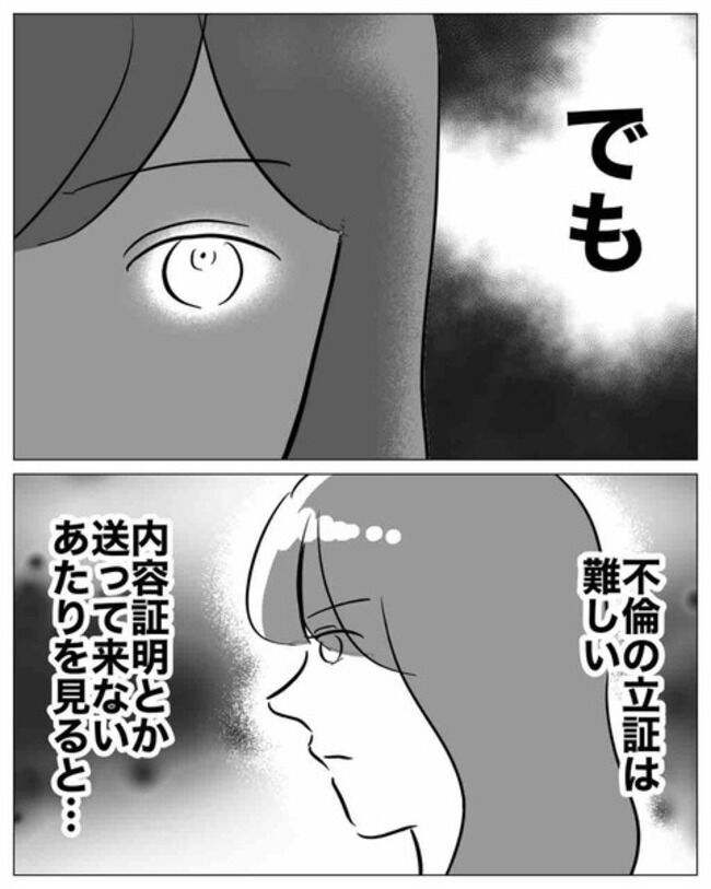 「かかってこいや」ついに始まる不倫相手との直接対決【19歳バイトに沼る不倫夫 Vol.25】の5枚目の画像