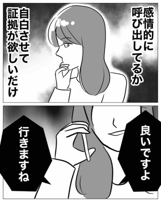 「かかってこいや」ついに始まる不倫相手との直接対決【19歳バイトに沼る不倫夫 Vol.25】の6枚目の画像