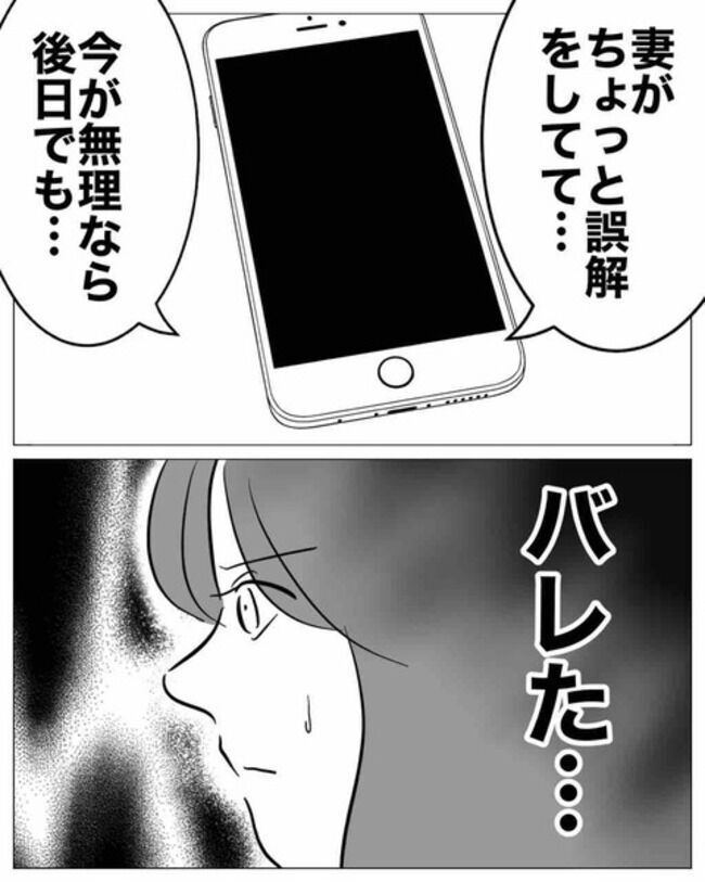 「かかってこいや」ついに始まる不倫相手との直接対決【19歳バイトに沼る不倫夫 Vol.25】の4枚目の画像