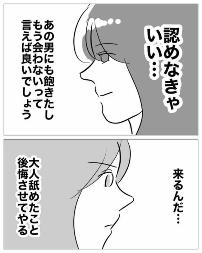 「かかってこいや」ついに始まる不倫相手との直接対決【19歳バイトに沼る不倫夫 Vol.25】の7枚目の画像