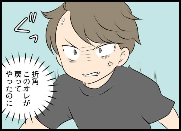 「クソ！クソクソ！」門前払いされイラつくクズ男は…？【浮気旦那から全て奪ってやった件 Vol.49】の3枚目の画像