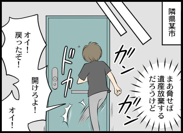 「クソ！クソクソ！」門前払いされイラつくクズ男は…？【浮気旦那から全て奪ってやった件 Vol.49】の8枚目の画像