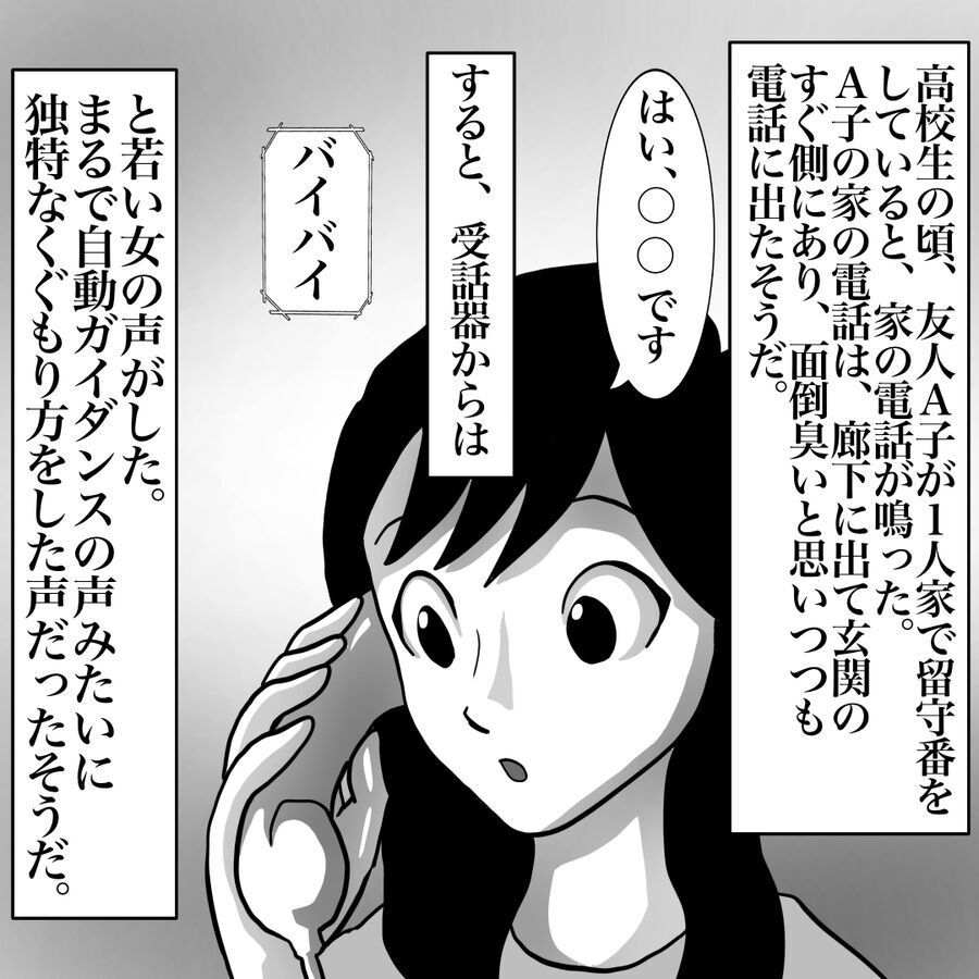 あやしい非通知電話。中年女性から「家庭教師」の依頼が…【おばけてゃの怖い話 Vol.1】の4枚目の画像