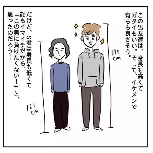 イケメンで高身長 彼に嫉妬心を抱かせた男友達 フォロワーさんに聞いたヤバイ話 Vol 212 ローリエプレス