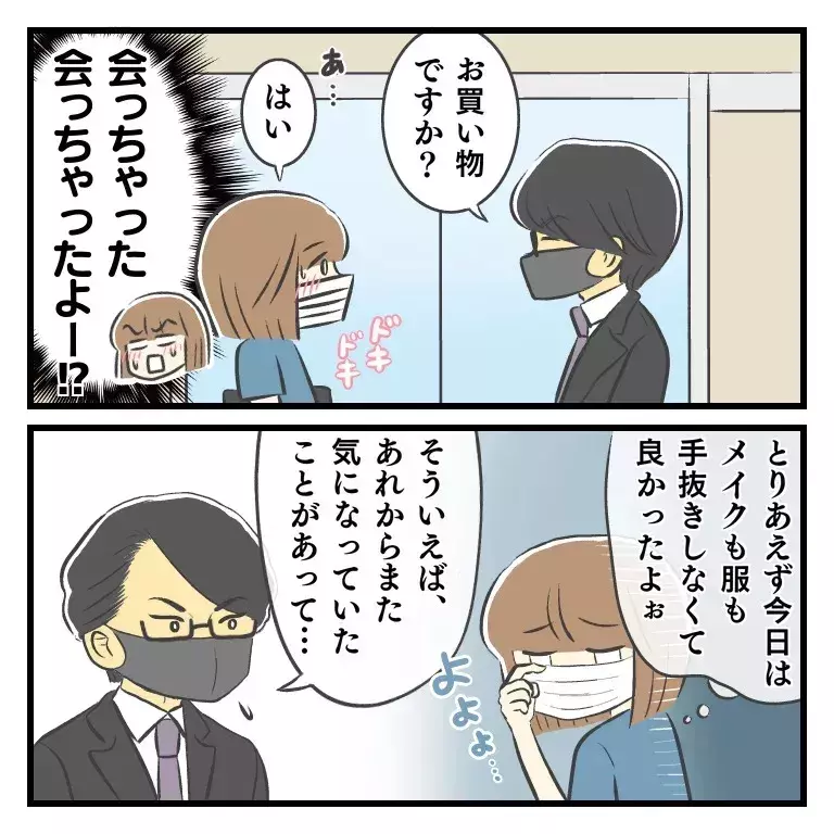 店員さんの連絡先ゲット 成功した恋のアプローチ作戦 近所の店員にひとめぼれした話 Vol 5 ローリエプレス 店員さんの連絡先ゲット 成功した恋のアプローチ作戦 近所の店員にひとめぼれした話 Vol 5 ローリエプレス