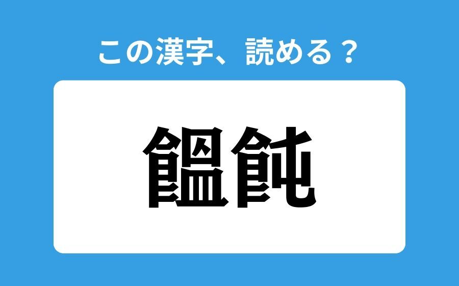 【読めそうで読めない】「凍渡」の正しい読み方は？「ひょうと」は間違い？の2枚目の画像