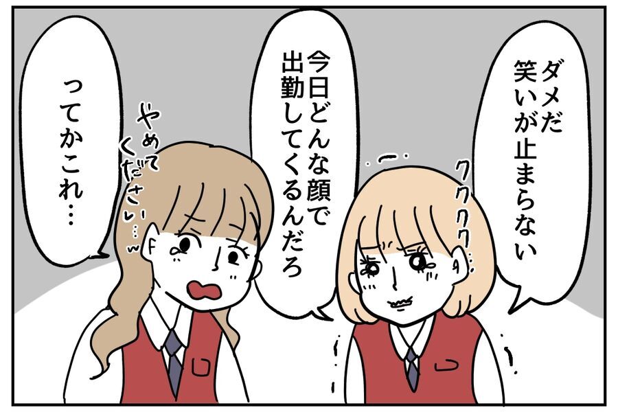 「ニュースニュース！左遷！」嫌いな上司の不幸に大爆笑…！【私、仕事ができますので。 Vol.61】の9枚目の画像