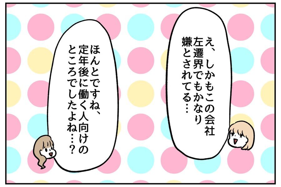 「ニュースニュース！左遷！」嫌いな上司の不幸に大爆笑…！【私、仕事ができますので。 Vol.61】の8枚目の画像