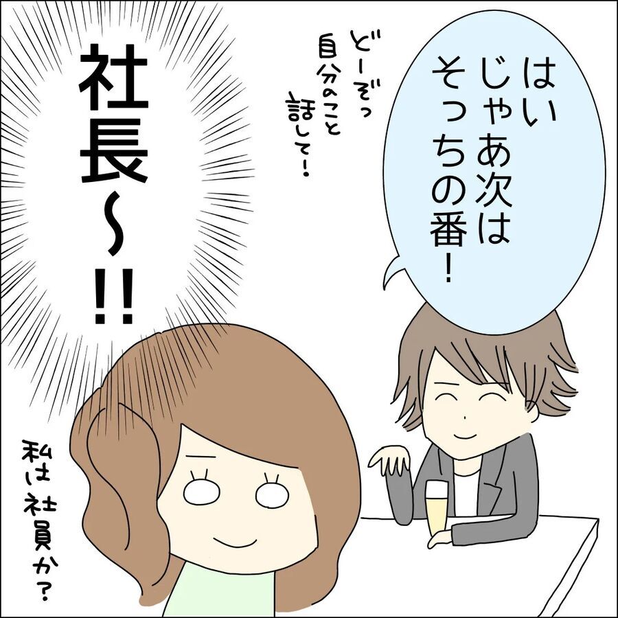 これって面接だっけ…？彼のプレゼンに困惑気味！【イケメン社長がなぜ婚活パーティーに!? Vol.3】の5枚目の画像