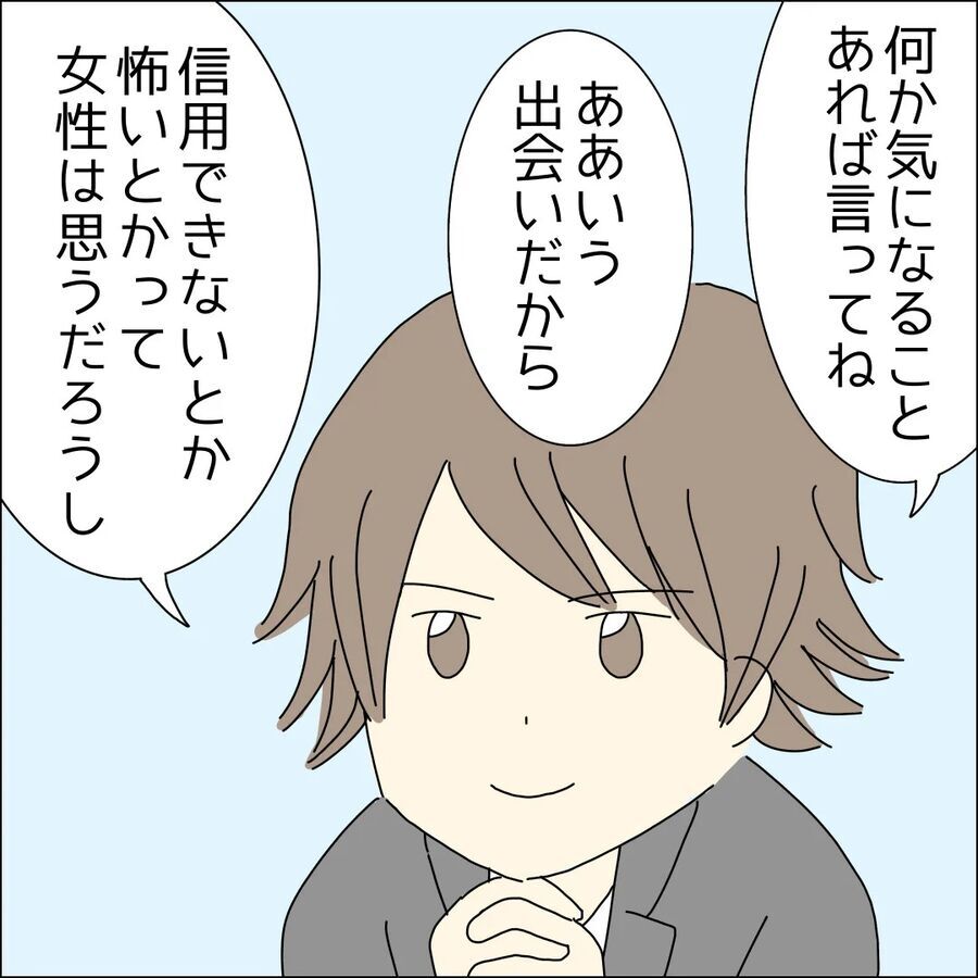 これって面接だっけ…？彼のプレゼンに困惑気味！【イケメン社長がなぜ婚活パーティーに!? Vol.3】の3枚目の画像