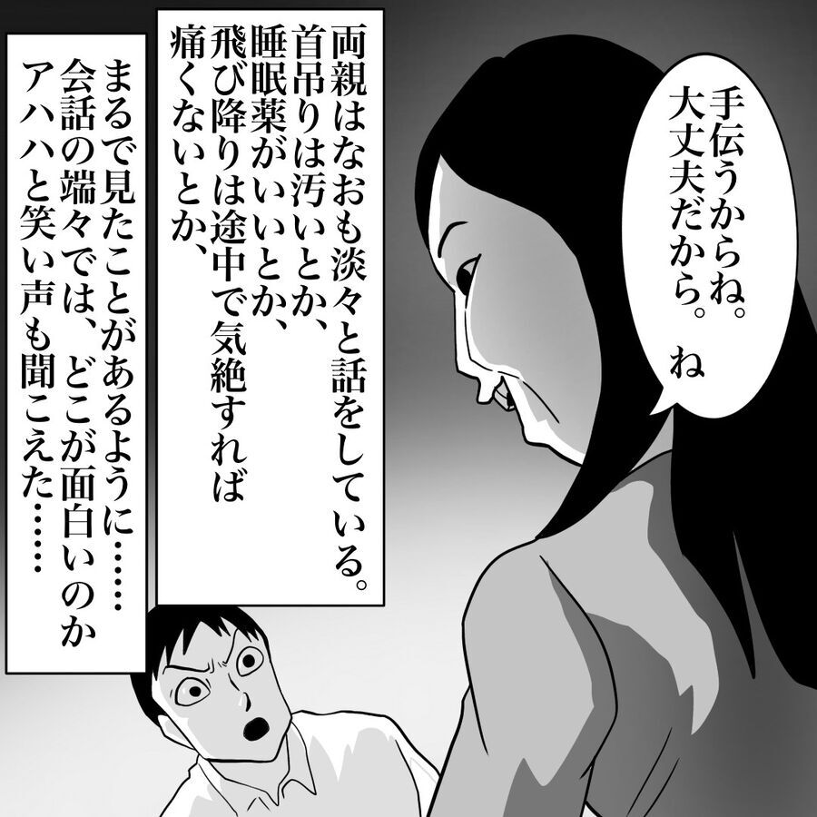 ひぃ!!!「◯ね◯ね◯ね…」と連呼する両親のありえない姿に驚愕【おばけてゃの怖い話 Vol.156】の2枚目の画像