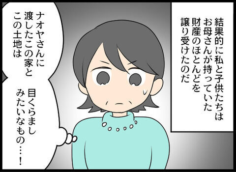 義母の愛…養子縁組した息子の元嫁に遺産を譲る…【浮気旦那から全て奪ってやった件 Vol.87】の9枚目の画像