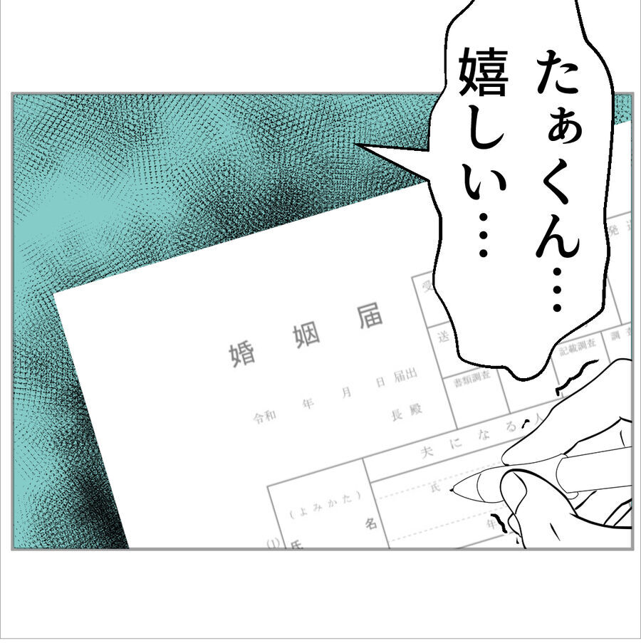 正気じゃない…婚姻届を書かないと会社に戻らせてもらえない彼氏【たぁくんDVしないでね Vol.53】の2枚目の画像