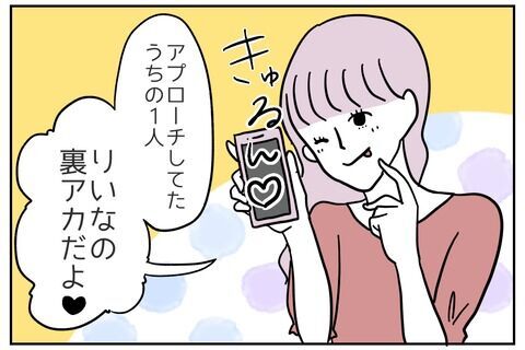 「私の裏アカだよ♡」気づかず元カノにもアプローチ？【これってイジメ？それともイジリ？ Vol.16】の6枚目の画像