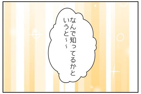 「私の裏アカだよ♡」気づかず元カノにもアプローチ？【これってイジメ？それともイジリ？ Vol.16】の5枚目の画像