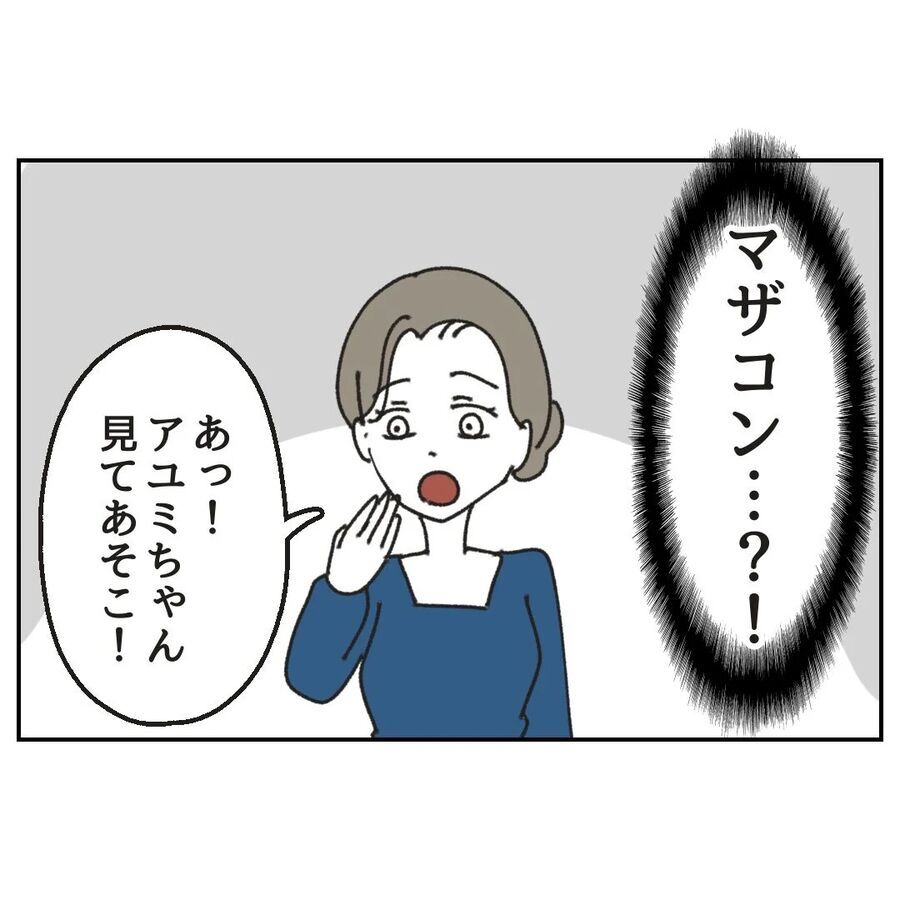 母親に言われて仲直り？もしかして彼…マザコンだったの？【カスハラをする、あなたは誰？ Vol.29】の6枚目の画像