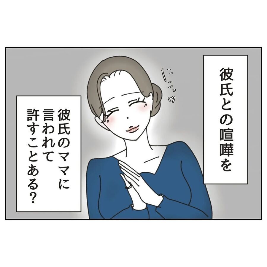 母親に言われて仲直り？もしかして彼…マザコンだったの？【カスハラをする、あなたは誰？ Vol.29】の3枚目の画像