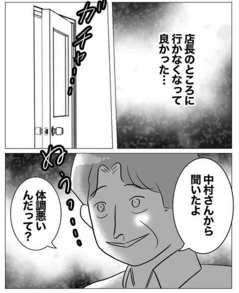 体調、悪…こんなこと誰に相談したらいい…？【部下を妊娠させた不倫カップルの末路 Vol.16】の6枚目の画像