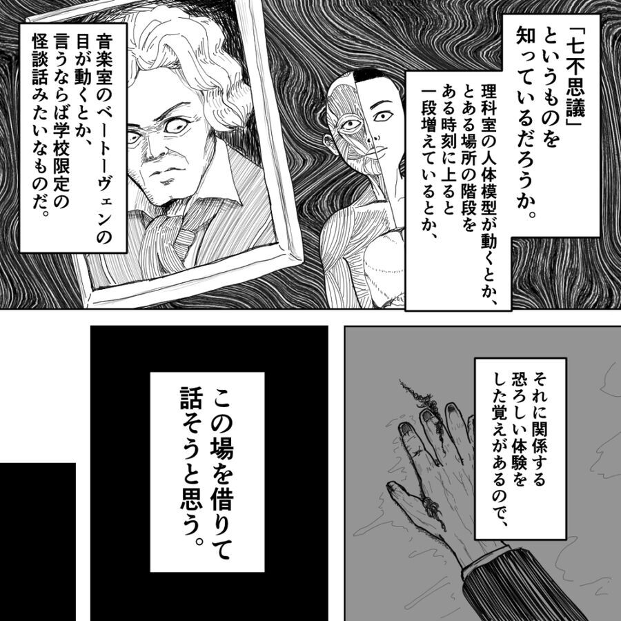 学校の七不思議なんて「くだらない」最初はそう思っていたのに…【おばけてゃの怖い話 Vol.236】の2枚目の画像