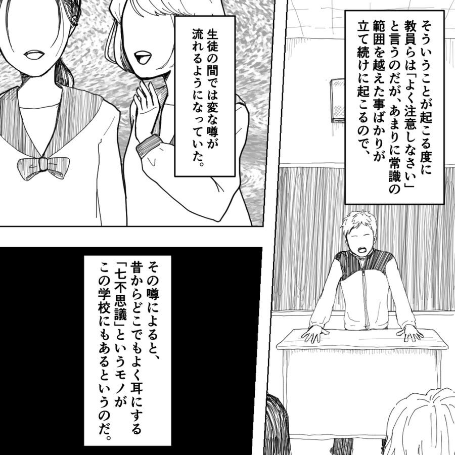 学校の七不思議なんて「くだらない」最初はそう思っていたのに…【おばけてゃの怖い話 Vol.236】の4枚目の画像