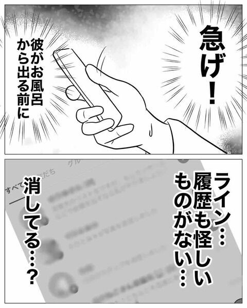 アレなら履歴を消せない！「アレ」とは？驚きの推理力【専業主婦は不倫されてしかるべし！ Vol.19】の4枚目の画像