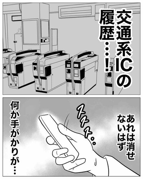 アレなら履歴を消せない！「アレ」とは？驚きの推理力【専業主婦は不倫されてしかるべし！ Vol.19】の7枚目の画像