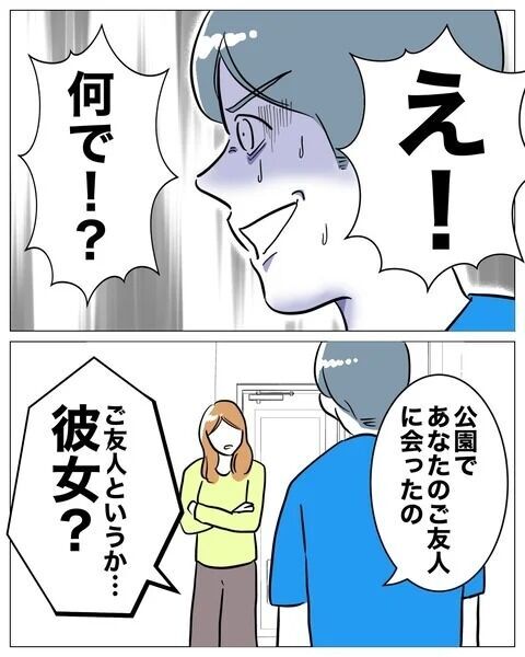 不倫相手と直接対決ですべてを把握…妻の取った行動【人妻を妊娠させた不倫ジムトレーナー Vol.36】の3枚目の画像