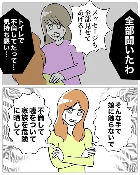 不倫相手と直接対決ですべてを把握…妻の取った行動【人妻を妊娠させた不倫ジムトレーナー Vol.36】の4枚目の画像