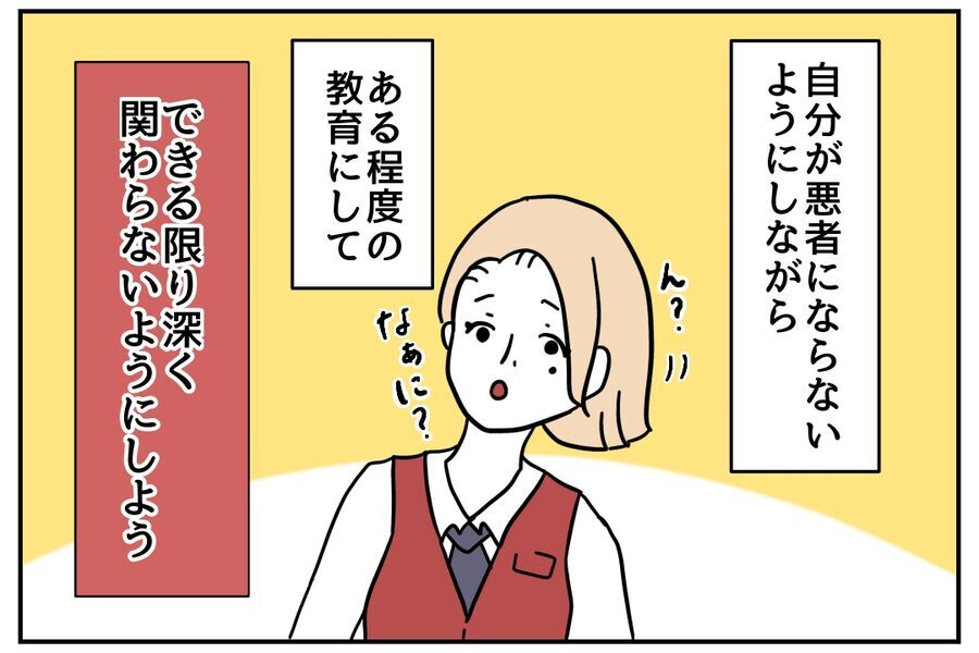 「なんでメモ取らないの？」仕事の覚えが悪い新人に物申したい【私、仕事ができますので。 Vol.21】の5枚目の画像