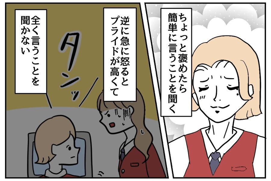 「なんでメモ取らないの？」仕事の覚えが悪い新人に物申したい【私、仕事ができますので。 Vol.21】の3枚目の画像