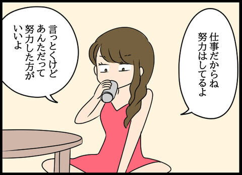 「アラフィフだよ」寄生先の女にがっかりするヒモ…ご飯作って？何様？【浮気旦那のその後 Vol.46】の6枚目の画像