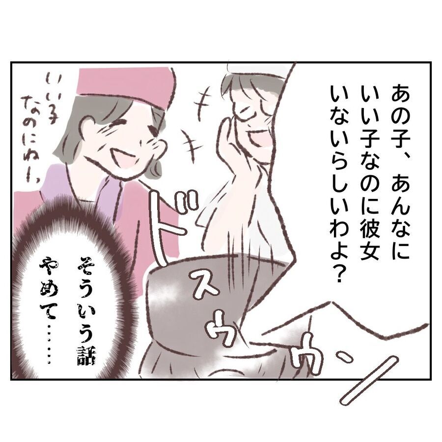 「いい子なのに彼女いないの？」そういう話、やめて…【付き合わないの？に限界がきた結果 Vol.48】の10枚目の画像