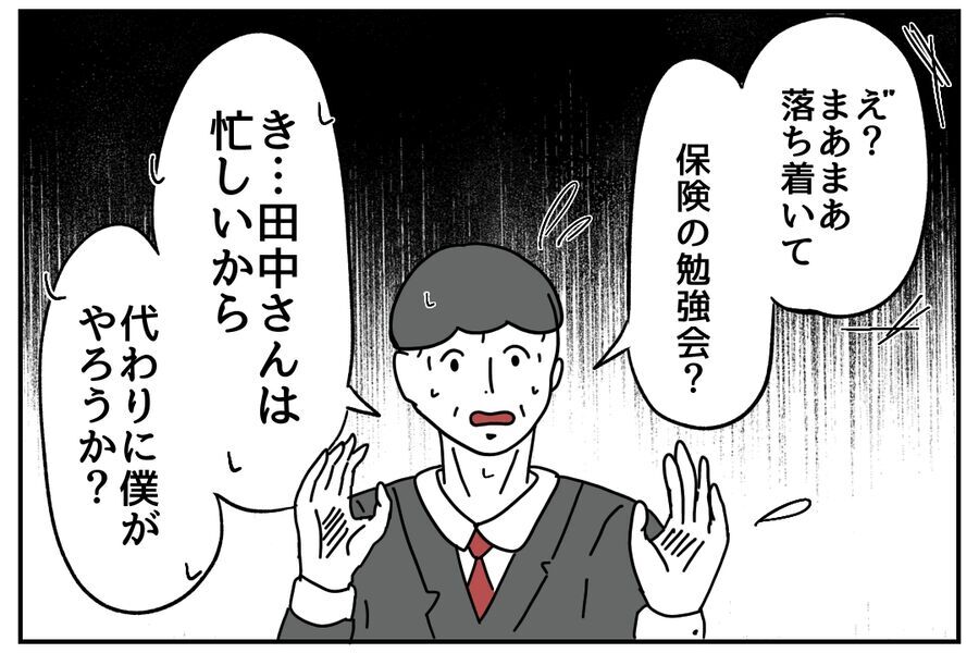 おっさんを落とすテクでも教えるの？社内セミナーの意味とは…【私、仕事ができますので。 Vol.37】の5枚目の画像