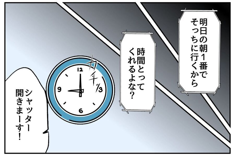 「ドキッ」電話越しでも相当ご立腹…お怒りモードの社長、降臨【私、仕事ができますので。 Vol.52】の3枚目の画像