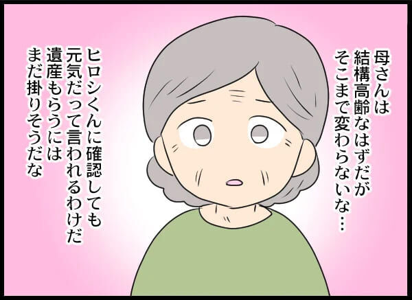 「ぐふふふ…」若々しい元嫁と母を見てニヤけるクズ男…【浮気旦那から全て奪ってやった件 Vol.55】の5枚目の画像