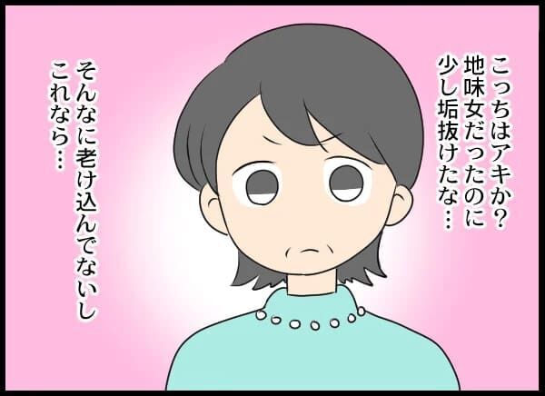 「ぐふふふ…」若々しい元嫁と母を見てニヤけるクズ男…【浮気旦那から全て奪ってやった件 Vol.55】の6枚目の画像