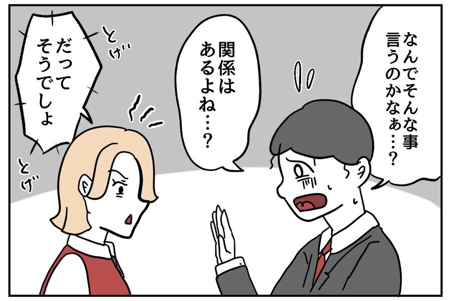 「私関係ないですよね？」責任転嫁&ヘラヘラ謝罪でお許しを！【私、仕事ができますので。 Vol.56】の4枚目の画像