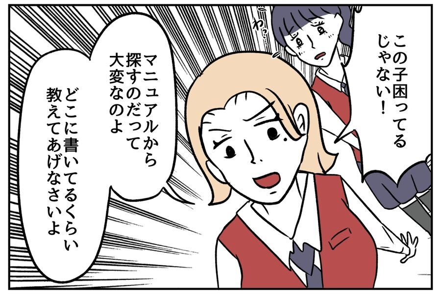 ぽろっ「私が悪いんです…！」先輩の冷たい態度に自然と涙が溢れ…【全て、私の思いどおり Vol.19】の2枚目の画像