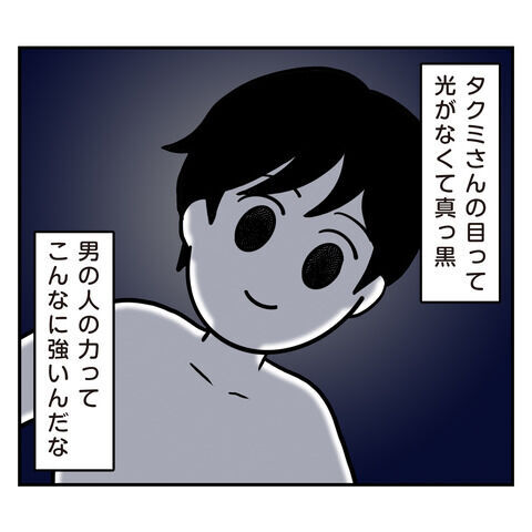 やめてって言ってるのに…彼の最悪すぎる行動にうんざり【アラフォーナルシスト男タクミ Vo.50】の7枚目の画像