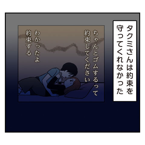 やめてって言ってるのに…彼の最悪すぎる行動にうんざり【アラフォーナルシスト男タクミ Vo.50】の5枚目の画像