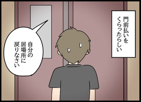 「自業自得〜」実家で門前払いをくらったクズ男が帰ってきたが…？【浮気旦那のその後 Vol.52】の6枚目の画像