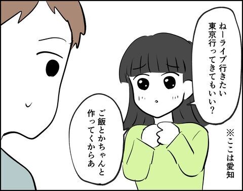 推しにお金を払うのは当然だから！加速する推し活…大丈夫？【推し活してたら不倫されました Vol.4】の9枚目の画像