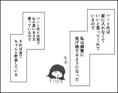 推しにお金を払うのは当然だから！加速する推し活…大丈夫？【推し活してたら不倫されました Vol.4】の7枚目の画像