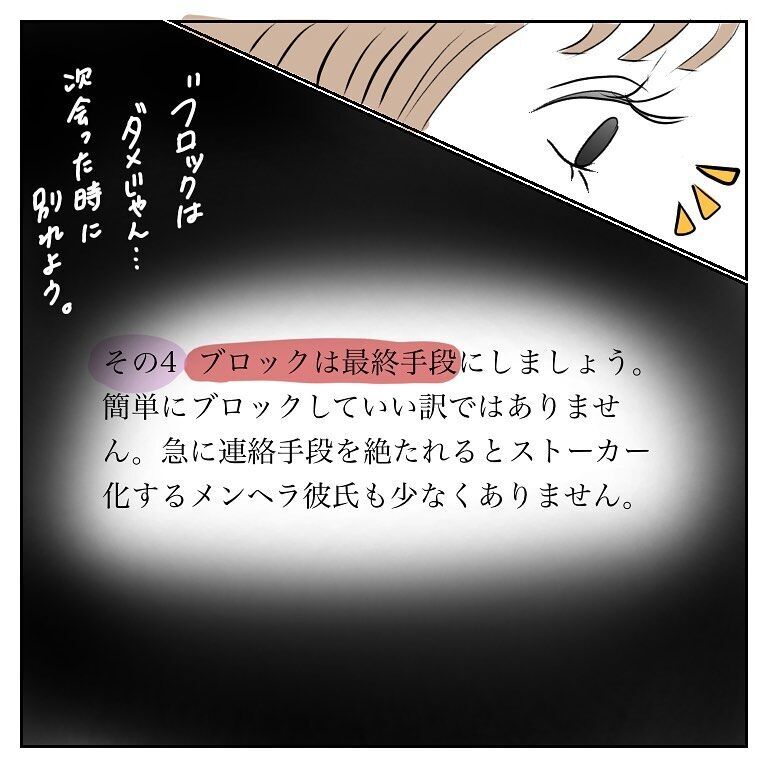 プツン。もう何も感じない…自己中彼氏への思いが変わる瞬間【逃げてみたけど捕まった話 Vol.43】の8枚目の画像