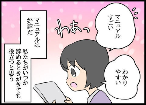 「今日からお世話になります」地獄だった職場に訪れたハッピーエンド【オフィスエンジェル Vol.72】の7枚目の画像