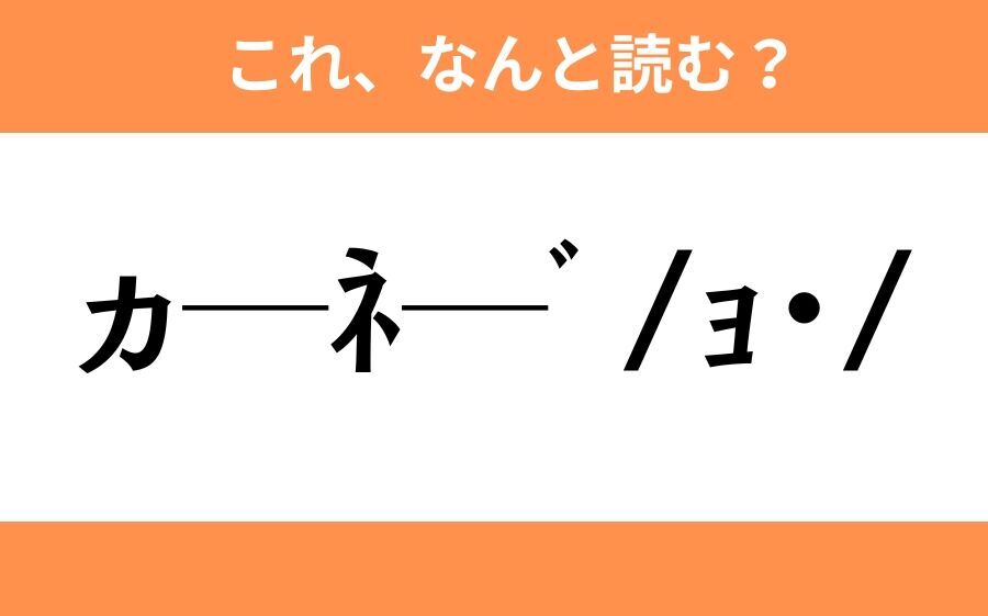 このギャル文字はなんと読む？【わかりそうでわからない Vol.32】の2枚目の画像